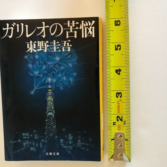 Galileo's Agony Higashino Keigo Soft Cover Japanese Book Novel ガリレオの苦悩 - Picture 9 of 16